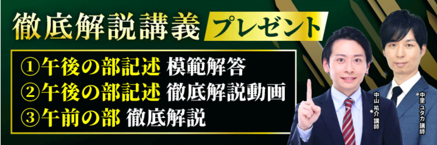 アガルート・公開中】令和7年度（2025年度）土地家屋調査士試験【午前