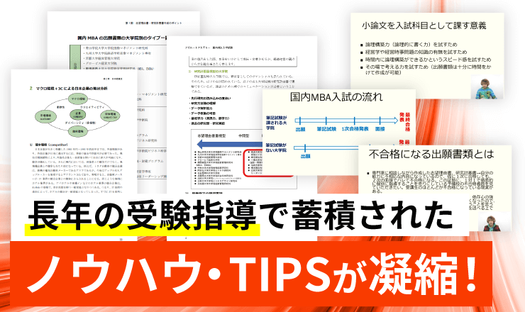 アガルートアカデミー 国内MBA入試 教材7冊セット 国内MBA入学試験｜【2027年4月入学】秋入試対策カリキュラム