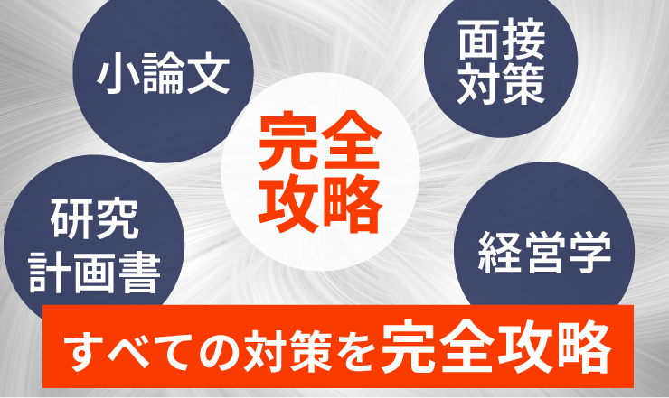 2025年入学、アガルート国内MBA対策テキストセット　7冊 アガルートアカデミー 国内MBA入試 テキスト 7冊セット 国内MBA