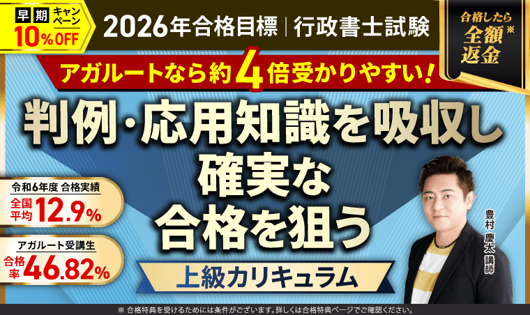2026年（令和8年度）合格目標】行政書士試験中上級総合講義／中上級