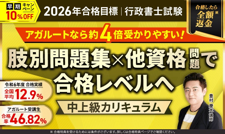 2026年(令和8年度)合格目標】行政書士試験中上級総合講義/中上級 2026年(令和8年度)合格目標】行政書士試験中上級総合講義/中上級