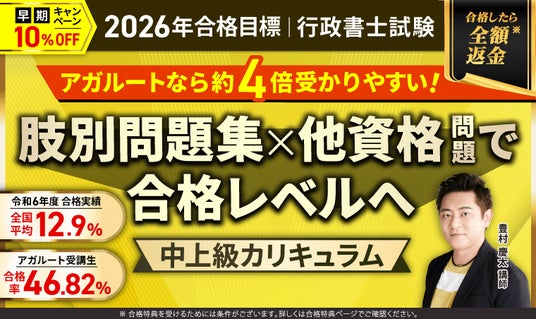 行政書士　中上級総合カリキュラム　アガルート　2022 アガルート 行政書士 2022年 中上級総合カリキュラム【豊村クラス】