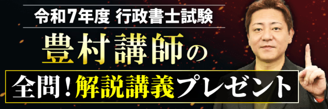 行政書士試験【解答速報】イベント開催中！「アガルート講師による全問
