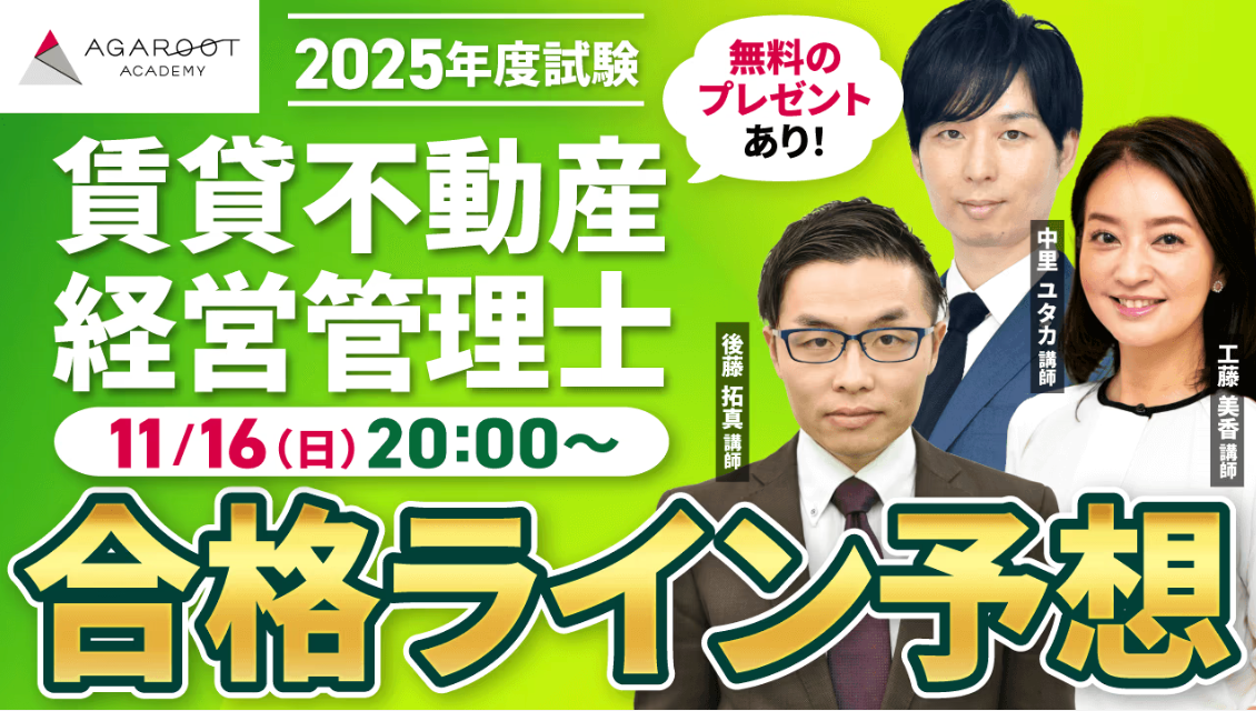 本日、2025年度（令和7年度）賃貸不動産経営管理士試験【解答速報】を