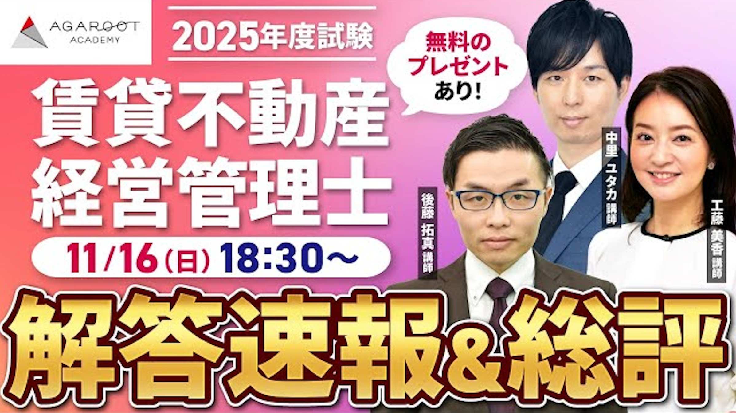 本日、2025年度（令和7年度）賃貸不動産経営管理士試験【解答速報】を