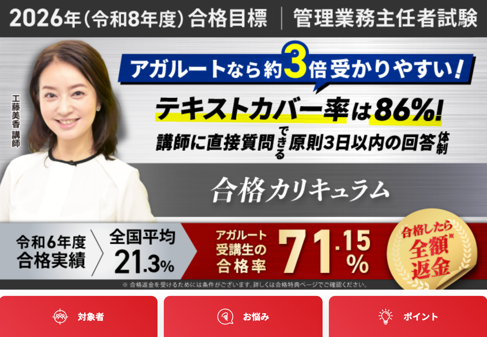 2026年合格目標】管理業務主任者試験合格カリキュラム（フル・ライト