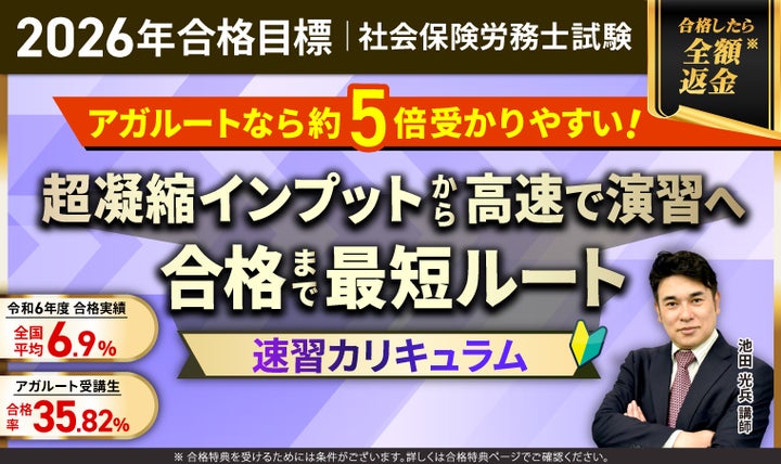 2026年合格目標】社労士試験速習カリキュラムリリース! | 株式会社 2026年合格目標】社労士試験速習カリキュラムリリース! | 株式会社