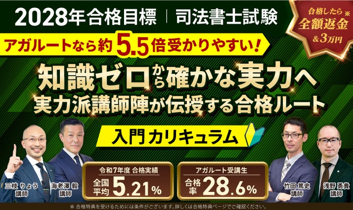 2028年合格目標】司法書士試験入門総合講義/入門カリキュラム(フル 2028年合格目標】司法書士試験入門総合講義/入門カリキュラム(フル