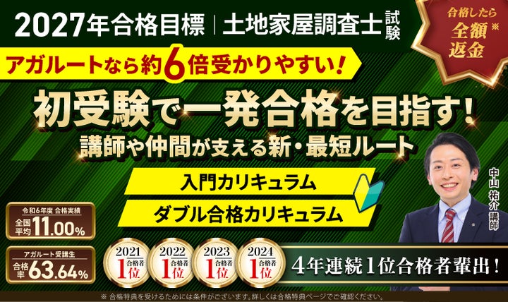 2027年(令和9年度)合格目標】土地家屋調査士試験対策講座 入門総合 2027年(令和9年度)合格目標】土地家屋調査士試験対策講座 入門総合