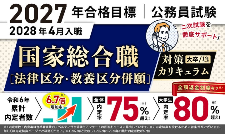 公務員試験【2027年合格目標】国家総合職[法律区分・教養区分併願 公務員試験【2027年合格目標】国家総合職[法律区分・教養区分併願