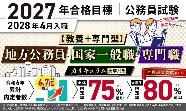 公務員試験【2027年合格目標】【教養+専門型】地方公務員・国家一般職 公務員試験【2027年合格目標】【教養+専門型】地方公務員・国家一般職