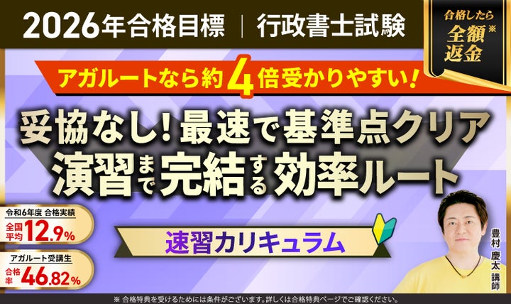 2026年合格目標】行政書士試験速習カリキュラムリリース! | 株式会社 2026年合格目標】行政書士試験速習カリキュラムリリース! | 株式会社