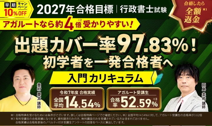 2027年合格目標】行政書士試験入門総合講義/入門総合カリキュラム 2027年合格目標】行政書士試験入門総合講義/入門総合カリキュラム