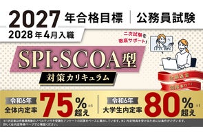 公務員試験】2027年合格目標 高卒区分対策カリキュラム(国家一般職+ 公務員試験】2027年合格目標 高卒区分対策カリキュラム(国家一般職+