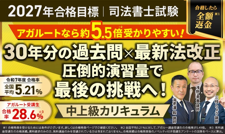 2027年合格目標】司法書士試験演習総合講義/中上級カリキュラム(フル 2027年合格目標】司法書士試験演習総合講義/中上級カリキュラム(フル