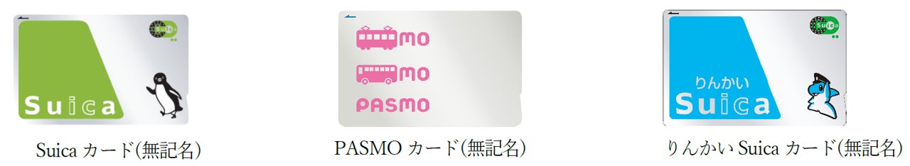 Suica PASMO 無記名 新品 印字なし 交通系ICカード 無記名の「Suica」・「PASMO」カード発売の再開に関するお知らせ