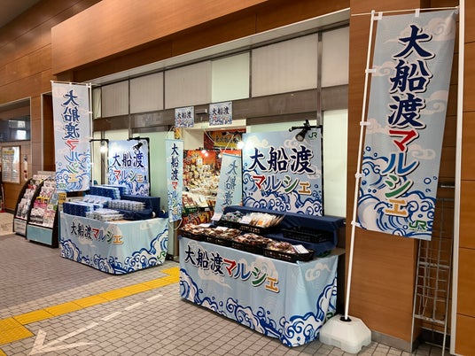 大船渡市エリアの魅力発信を通じた復興支援イベント~「大船渡マルシェ」を首都圏エリアでキャラバン開催します~ 大船渡市エリアの魅力発信を通じた復興支援イベント~「大船渡マルシェ」を首都圏エリアでキャラバン開催します~