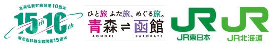 北海道へ直通!団体専用臨時列車「北海道新幹線開業10周年・東北新幹線全線開業15周年記念」号を運行します 北海道へ直通!団体専用臨時列車「北海道新幹線開業10周年・東北新幹線全線開業15周年記念」号を運行します