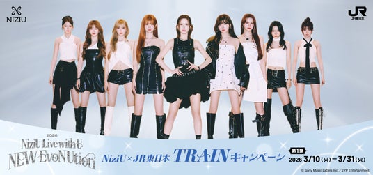 「NiziU×JR東日本TRAINキャンペーン」を実施します! 「NiziU×JR東日本TRAINキャンペーン」を実施します!