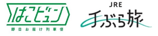 「JRE手ぶら旅」でより豊かな移動時間を創出します 「JRE手ぶら旅」でより豊かな移動時間を創出します