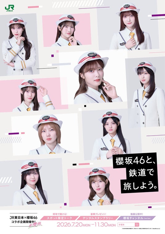 「櫻坂46と、鉄道で旅しよう。」を実施します! 「櫻坂46と、鉄道で旅しよう。」を実施します!