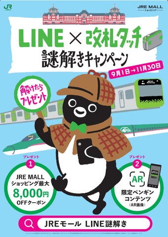 おかげさまでSuicaは25周年!ご愛顧に感謝して各種キャンペーンを実施 おかげさまでSuicaは25周年!ご愛顧に感謝して各種キャンペーンを実施