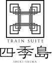 「TRAIN SUITE 四季島」2027年7～9月出発分の申込受付開始について