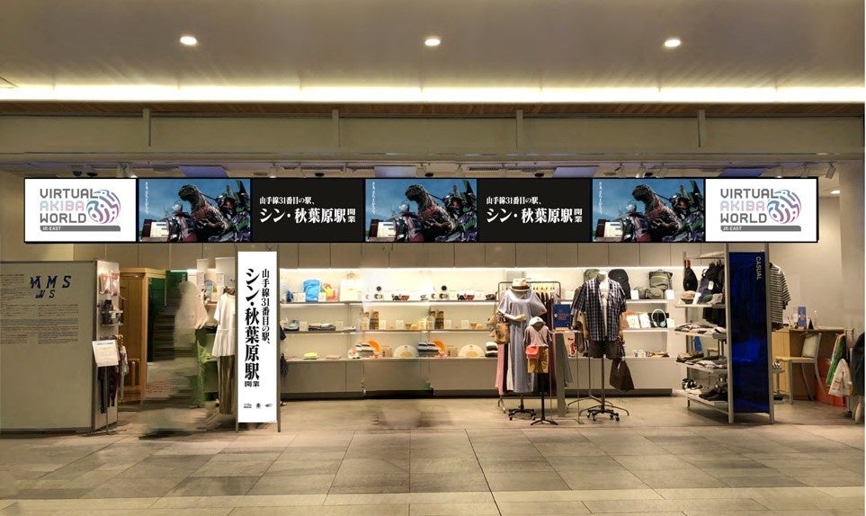 バーチャル空間 シン 秋葉原 駅 3月25日開業 Beams限定グッズや記念入場券nftなど コンテンツが続々登場 東日本旅客鉄道株式会社のプレスリリース