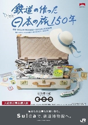 企画展ポスター