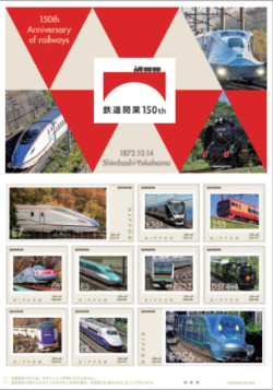 鉄道開業150周年カード JR東日本 非売品 8組セット まとめ 鉄道開業150周年