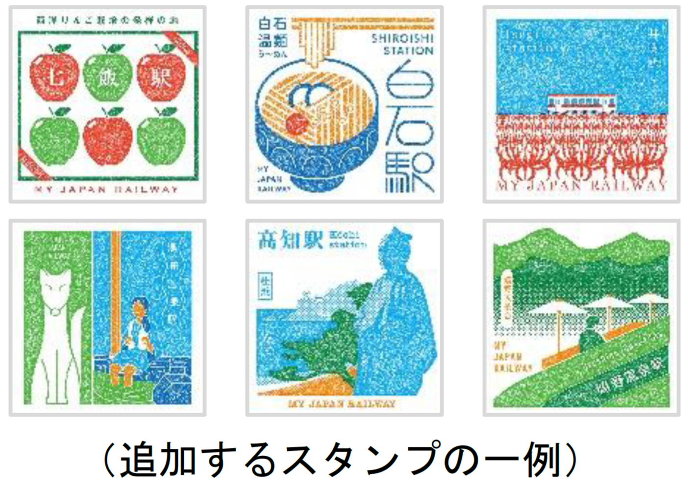 旅して集めるデジタル版スタンプ「TRAIN TRIP」でまだ見ぬ日本の『宝