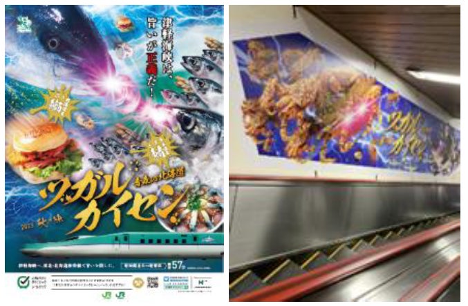 【左:ポスタービジュアル 右:札幌駅装飾】 (イメージ)