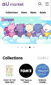 <αU market販売イメージ>