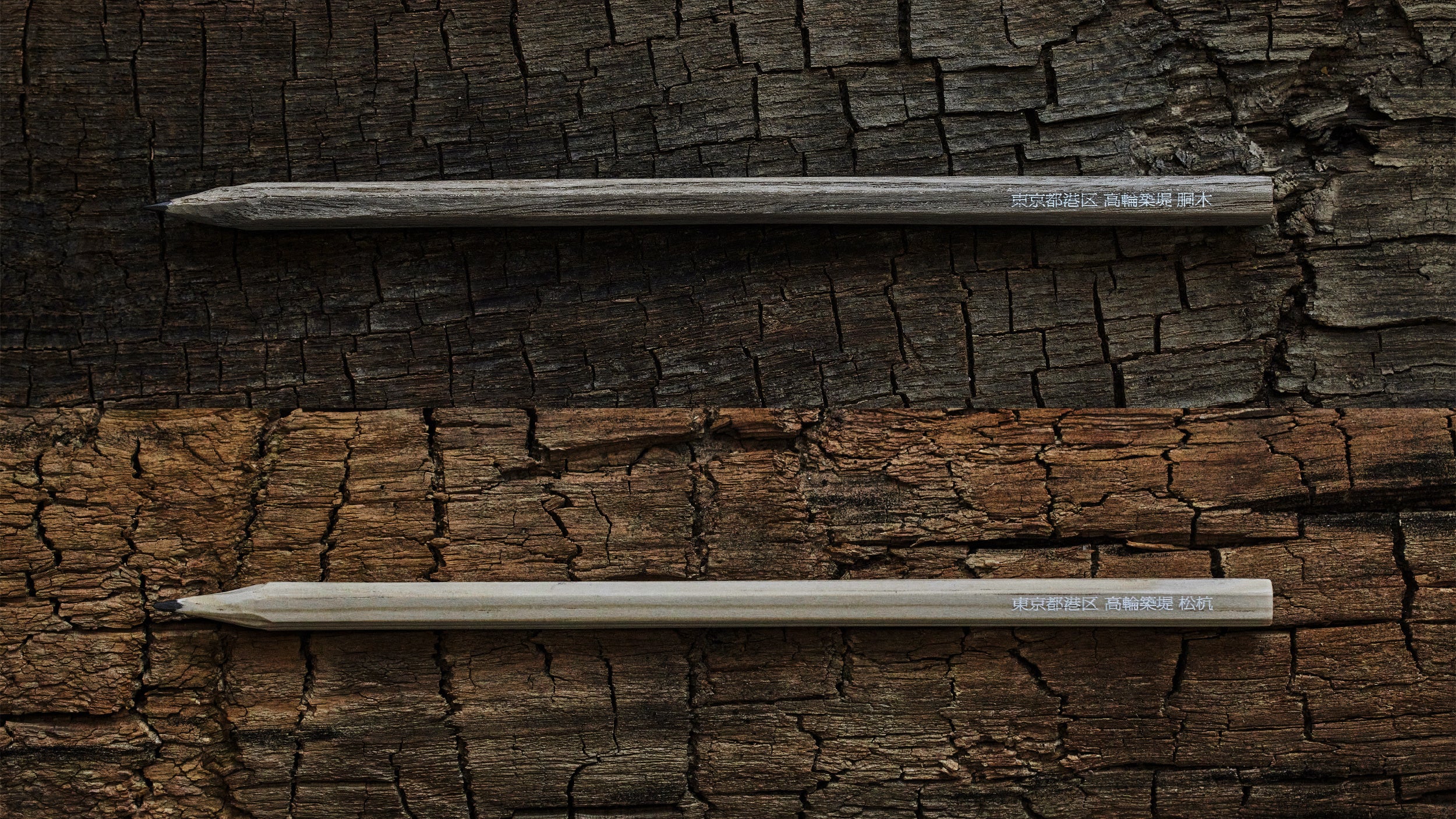 記憶のえんぴつ