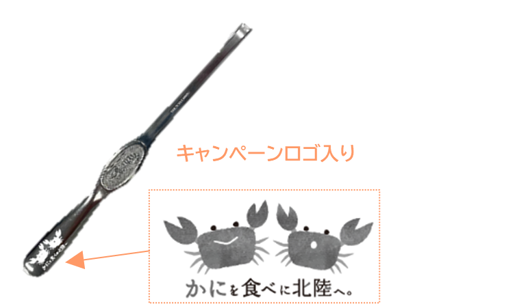 かにフォーク（イメージ）