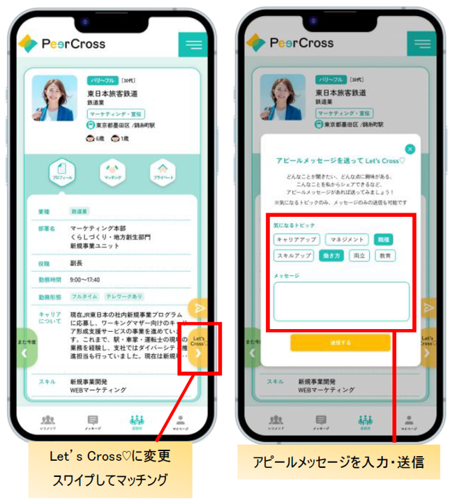 新しいマッチングレコメンド画面（イメージ）