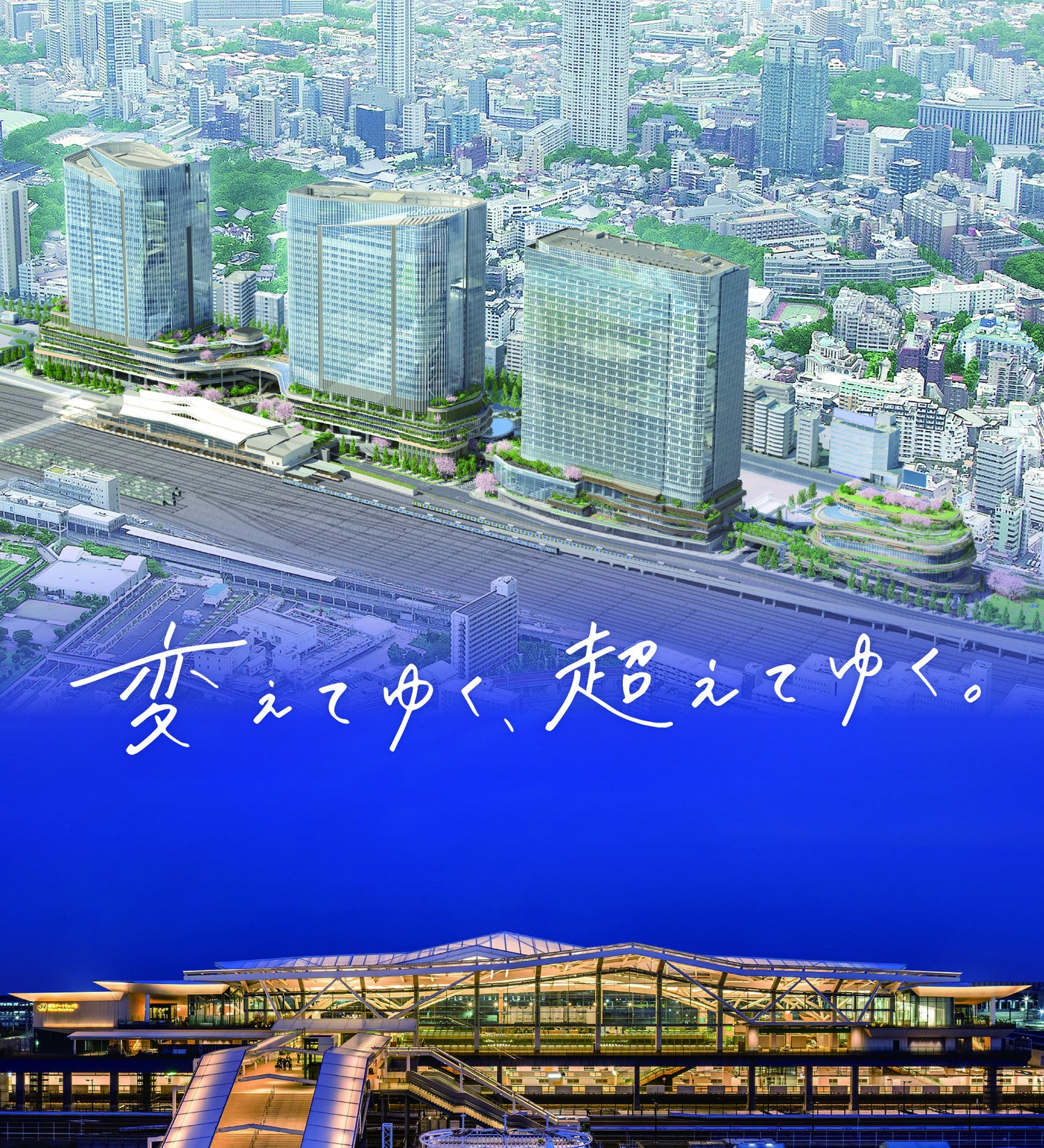 2025年度採用計画について | 東日本旅客鉄道株式会社のプレスリリース