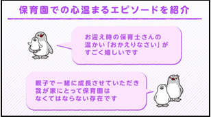 首都圏主要路線のトレインチャンネル　保育園エピソード（イメージ）