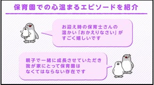 首都圏主要路線のトレインチャンネル 保育園エピソード(イメージ)