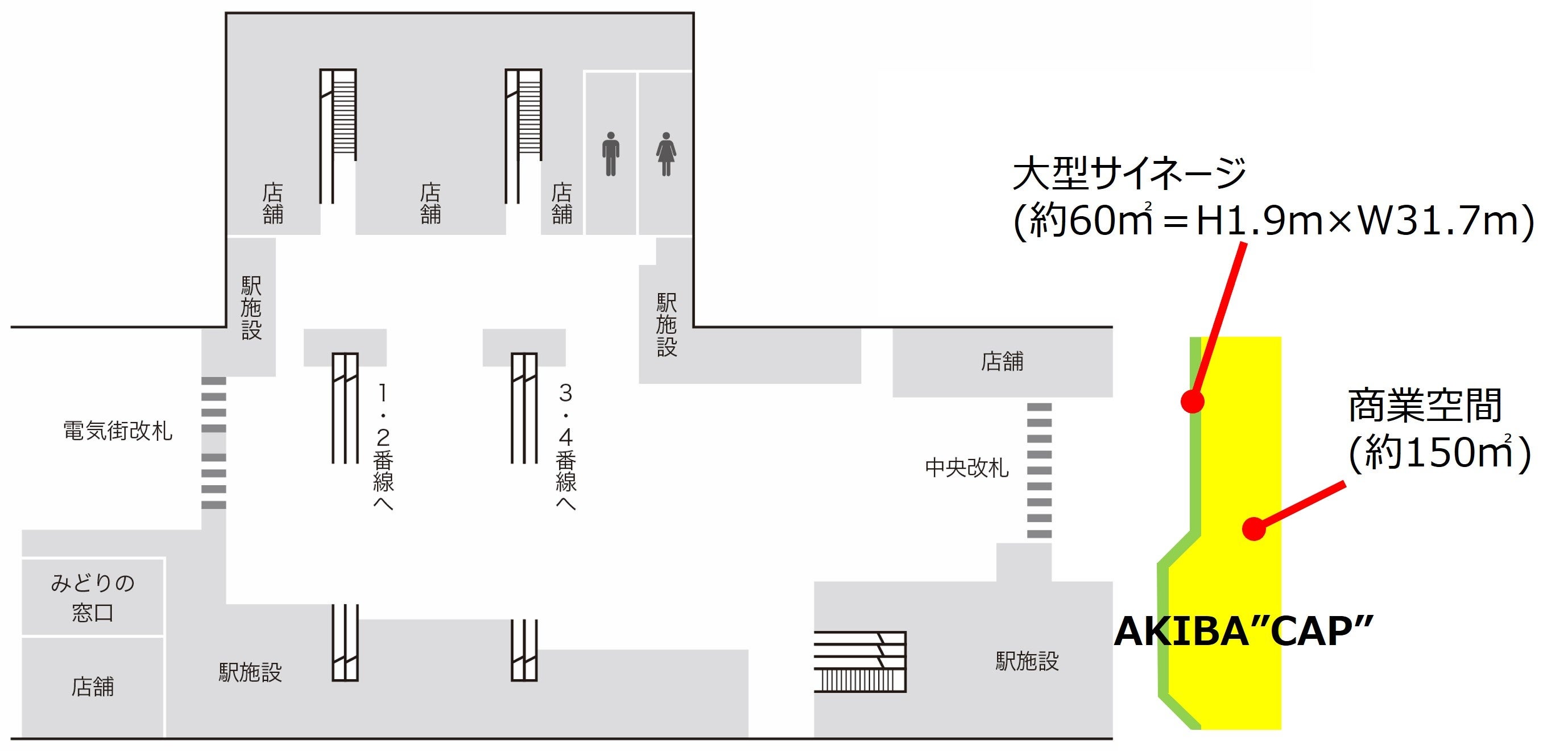秋葉原駅に大型サイネージ×商業空間一体型の駅型ショールーミング