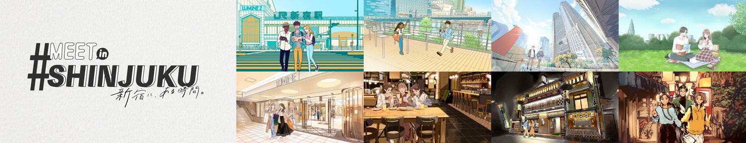 「#MEETinSHINJUKU」放映イメージ