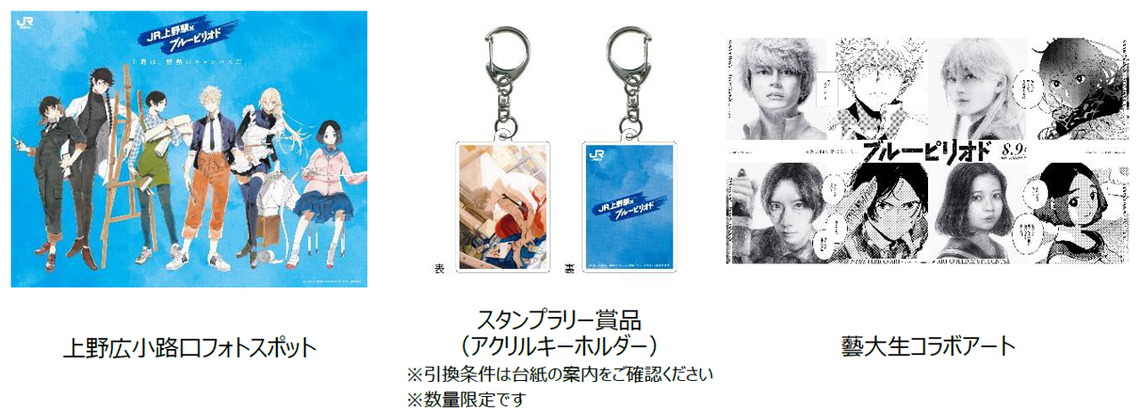 ブルーピリオド 上野デジタルスタンプラリー ポストカード アクリルスタンド 🎨【ブルーピリオド デジタルスタンプラリー】開催🎉 📍上野