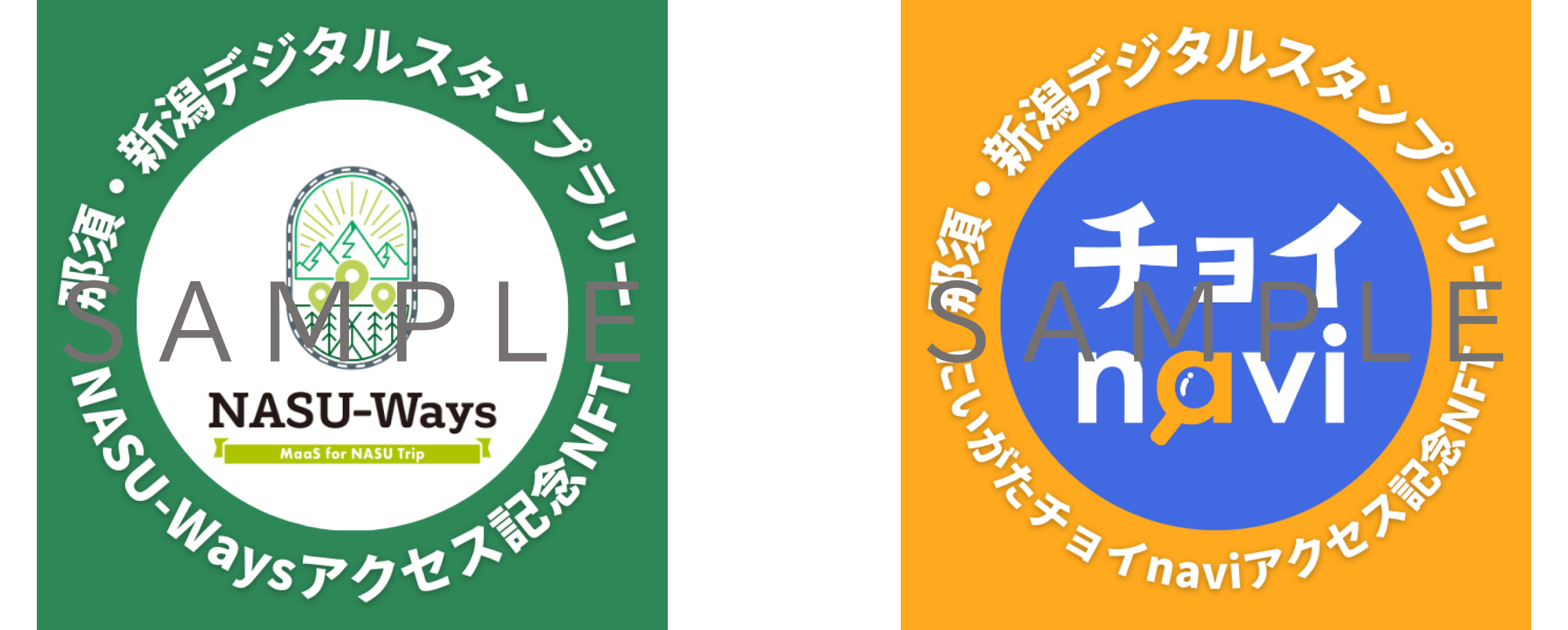 ※デジタルスタンプ（NFT）イメージ