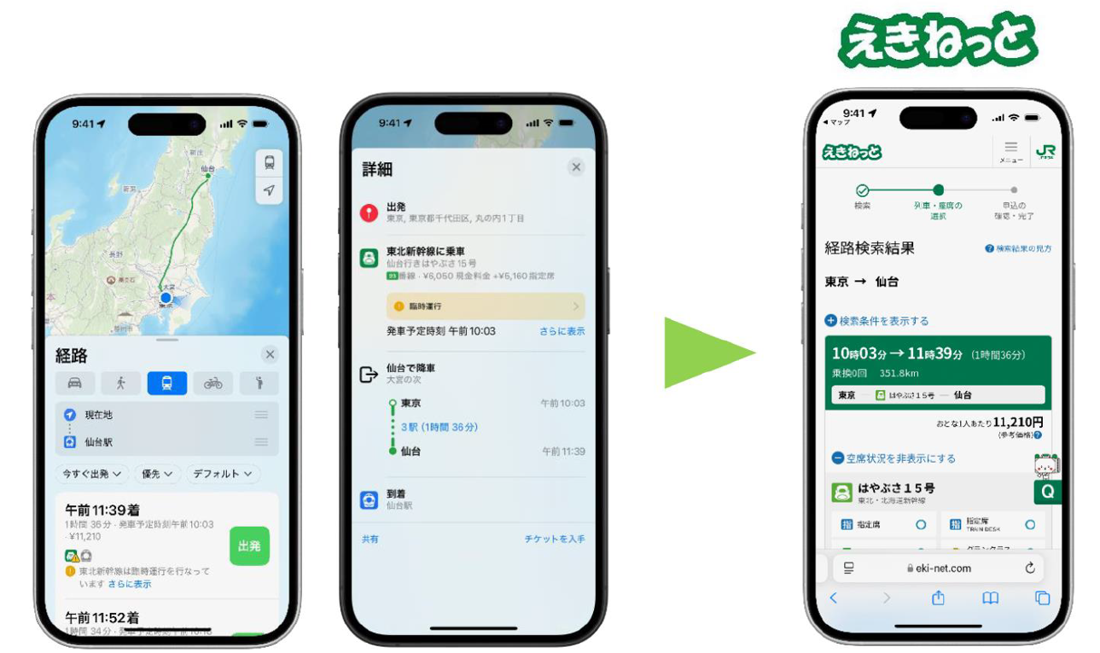 Appleマップから新幹線や特急列車の予約ができるようになりました！