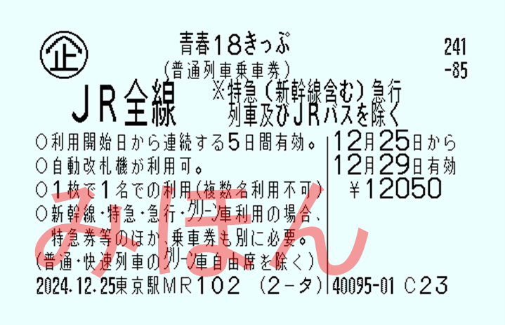 青春18きっぷ JR各社、2021年春・夏・冬「青春18きっぷ」発売へ | 鉄道ニュース