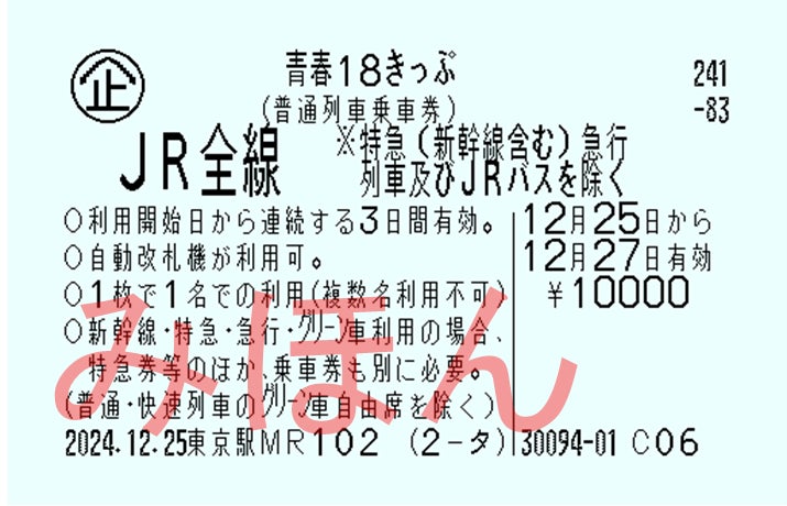 青春18きっぷ」「青春18きっぷ北海道新幹線オプション券」の発売 青春18きっぷ」「青春18きっぷ北海道新幹線オプション券」の発売