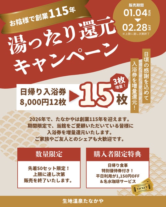 【黒部市】開始2週間で完売!創業115年の老舗旅館が挑む「地域還元企画」が1月24日(土)緊急再販決定 【黒部市】開始2週間で完売!創業115年の老舗旅館が挑む「地域還元企画」が1月24日(土)緊急再販決定