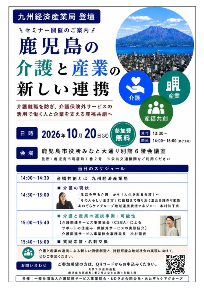 鹿児島の介護と産業の新しい連携