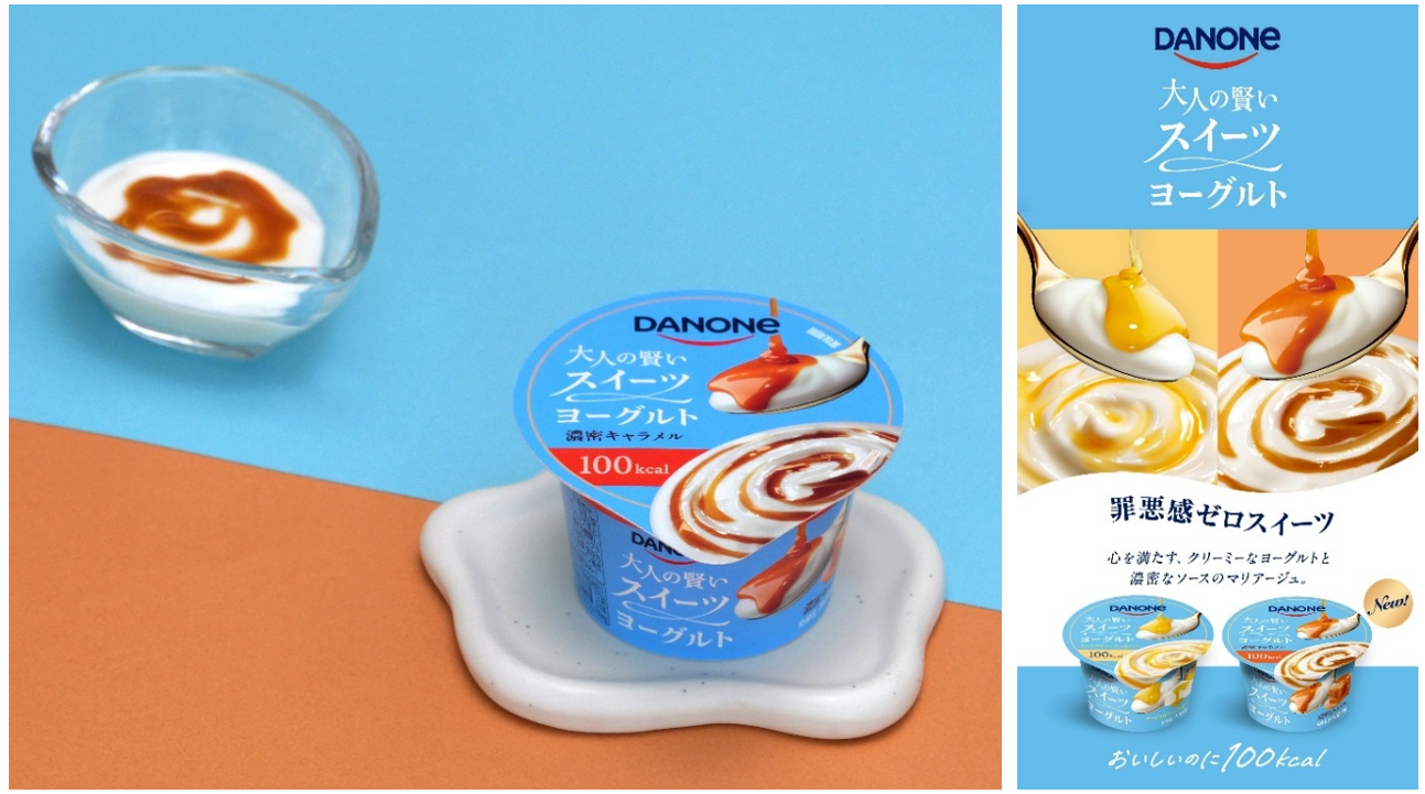 罪悪感なく楽しむ、大人のご褒美スイーツ「ダノン 大人の賢いスイーツヨーグルト」に新フレーバー「濃密キャラメル」が登場！10月5日より新発売