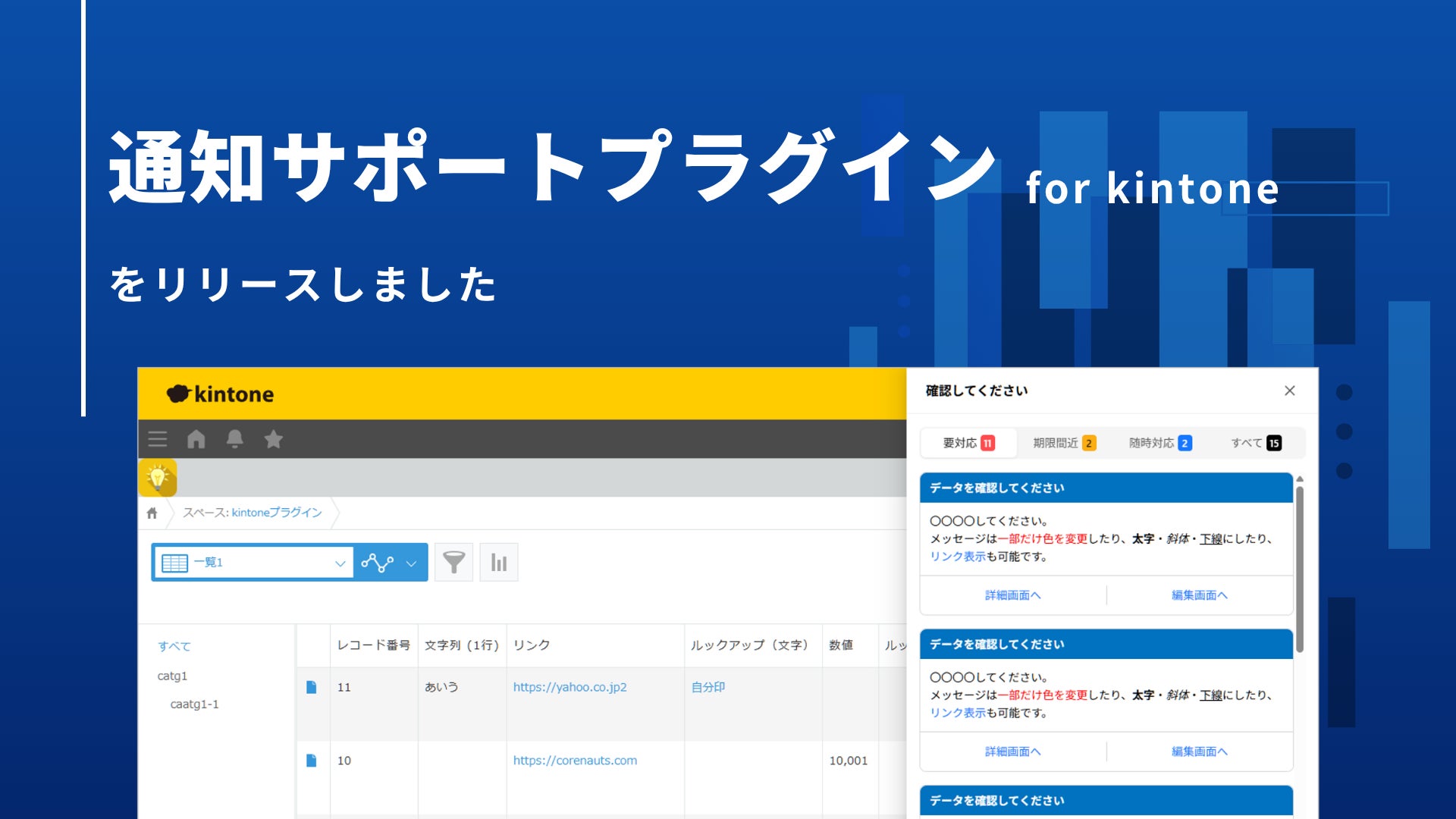 コアノーツ、一覧画面に未対応タスクを自動表示する「通知サポート コアノーツ、一覧画面に未対応タスクを自動表示する「通知サポート